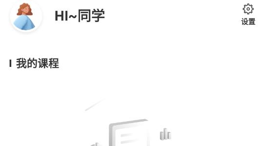 雪松課堂安卓版