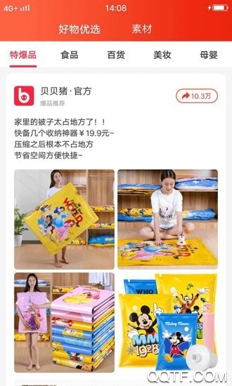 貝貝豬app返利版
