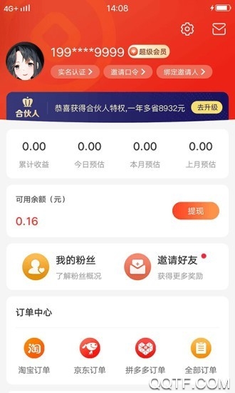 貝貝豬app返利版