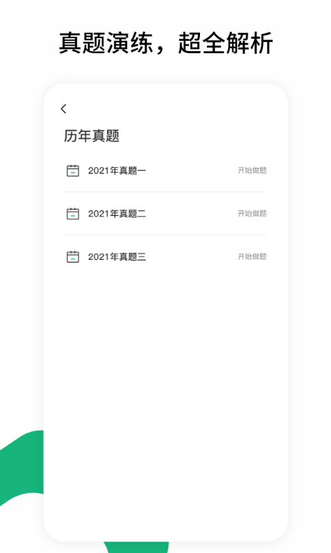 雪松課堂安卓版