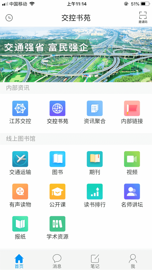 交控書苑app最新版