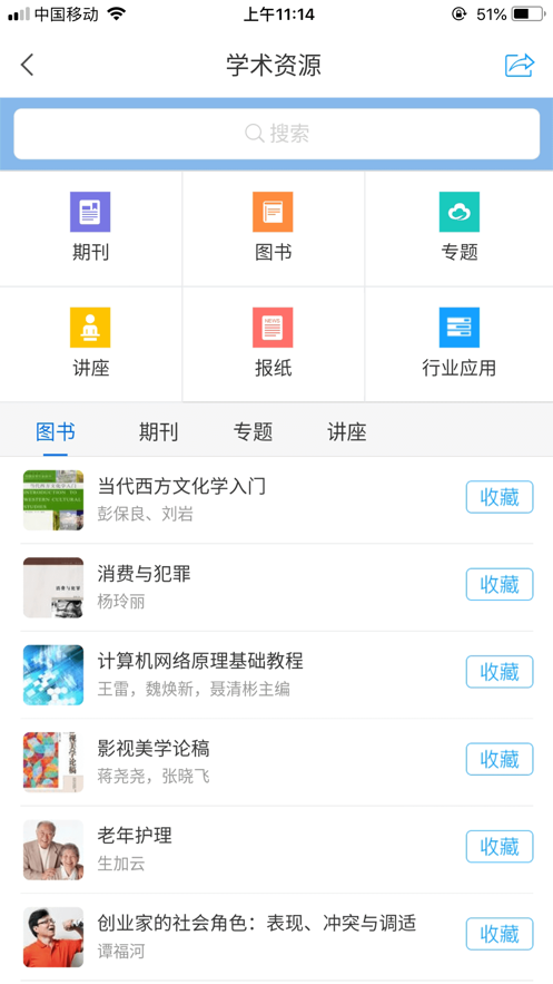 交控書苑app最新版
