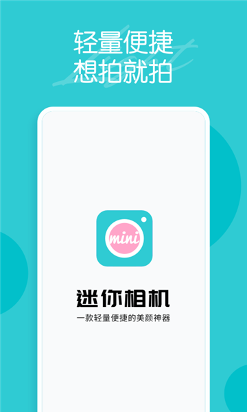迷你相機(jī)app最新版