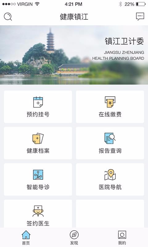 健康鎮(zhèn)江