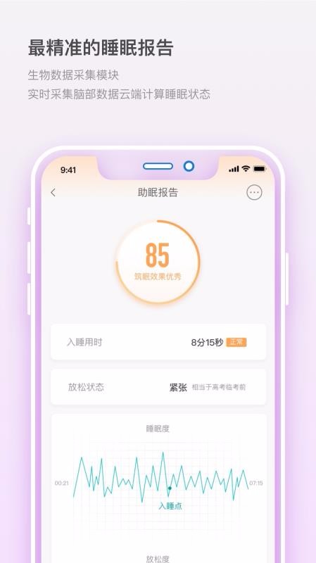 筑眠