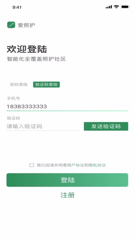 愛照護