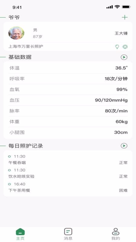 愛照護