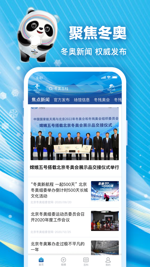 北京2022手機(jī)客戶端
