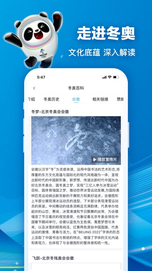 北京2022手機(jī)客戶端
