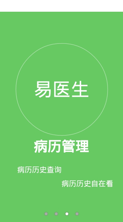 易醫(yī)生安卓版