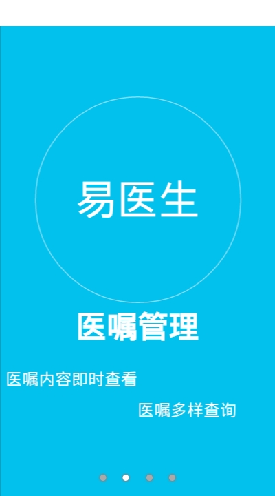 易醫(yī)生安卓版