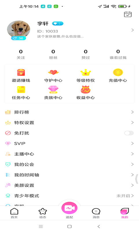 飛遇交友a(bǔ)pp手機(jī)版