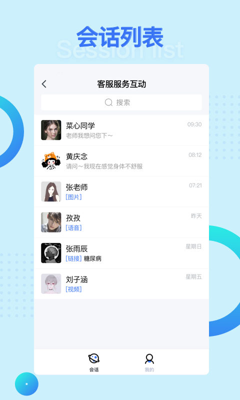 營養(yǎng)e生客服端