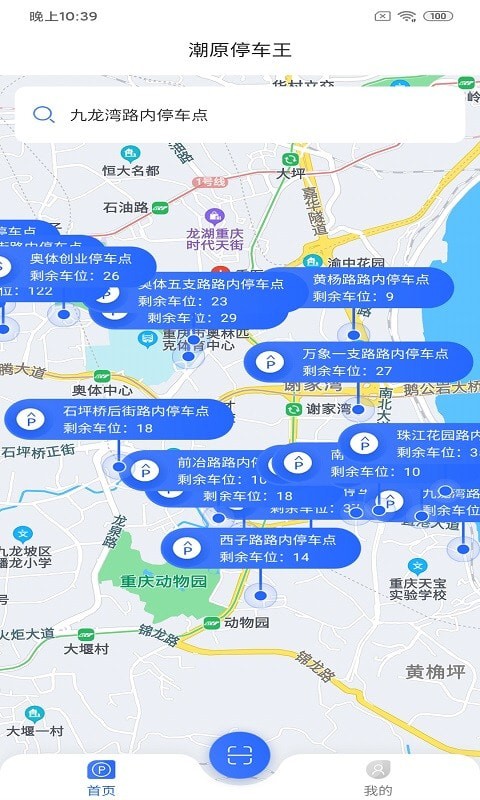 潮原停車王app最新版