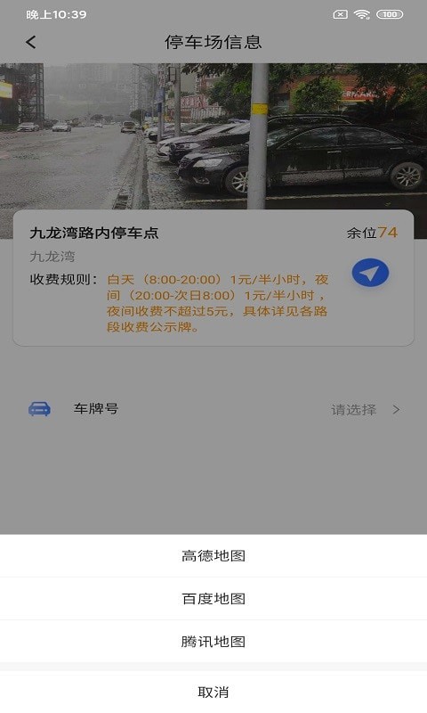 潮原停車王app最新版