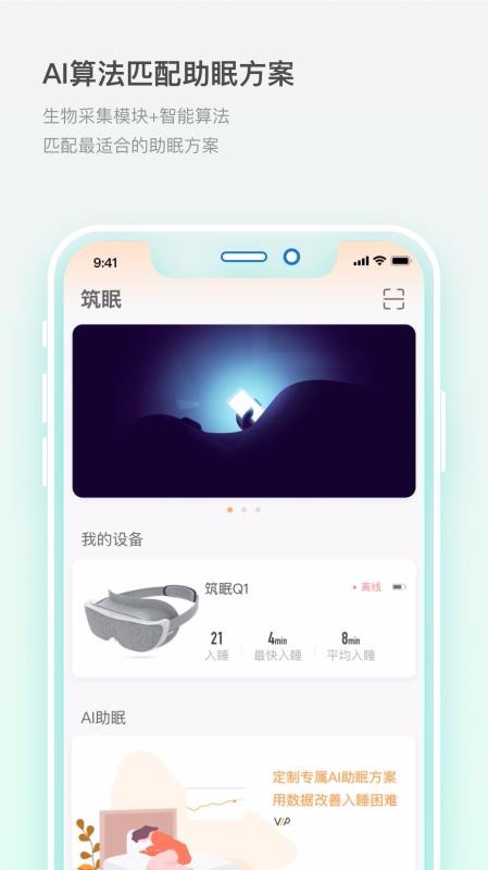 筑眠
