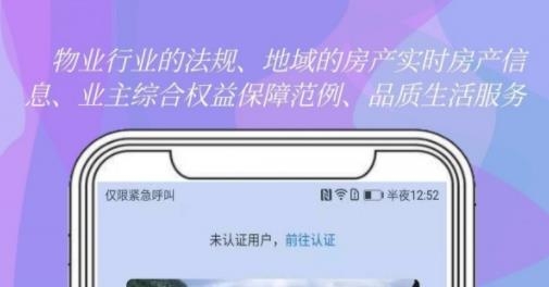 我是業(yè)主app最新版