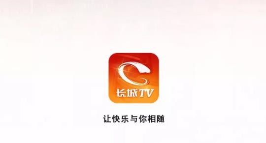 長城TVapp官方版首頁安卓版