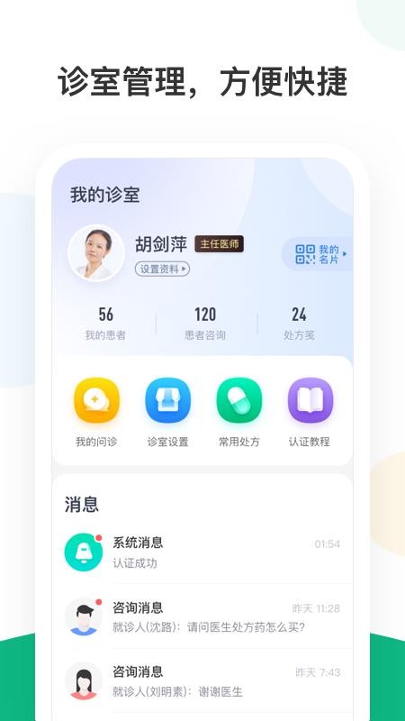 山嶼海醫(yī)生醫(yī)生版