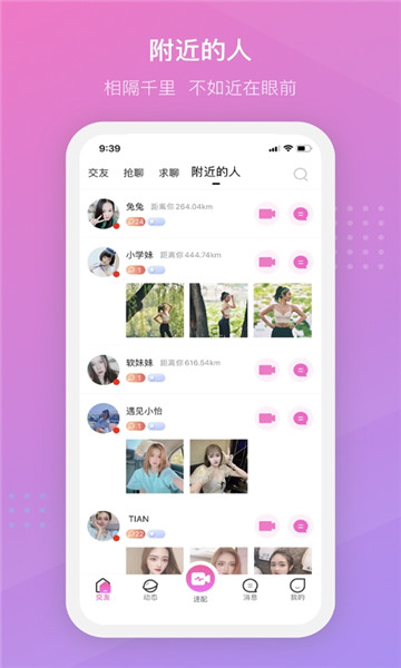 陌言app交友最新版