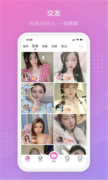 陌言app交友最新版