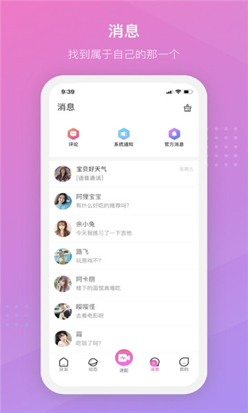 陌言app交友最新版