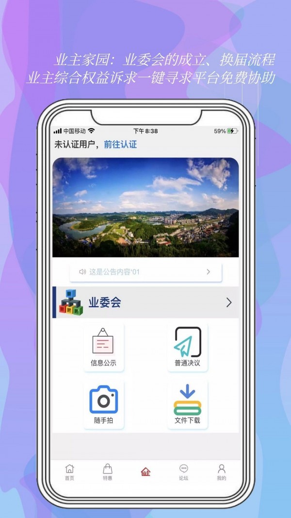 我是業(yè)主app最新版