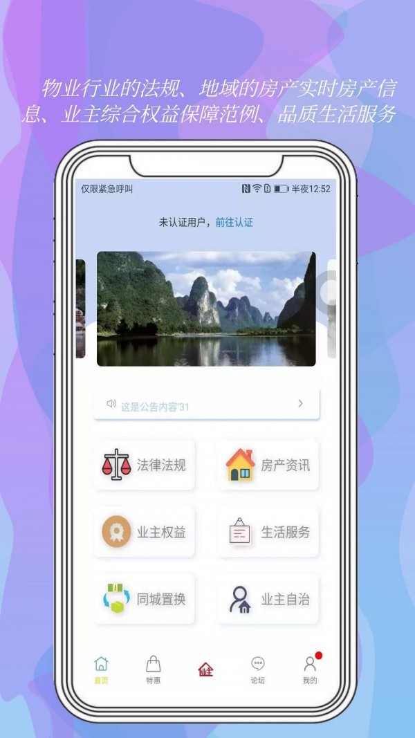 我是業(yè)主app最新版