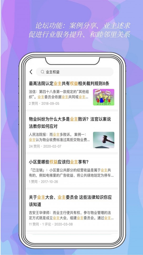 我是業(yè)主app最新版