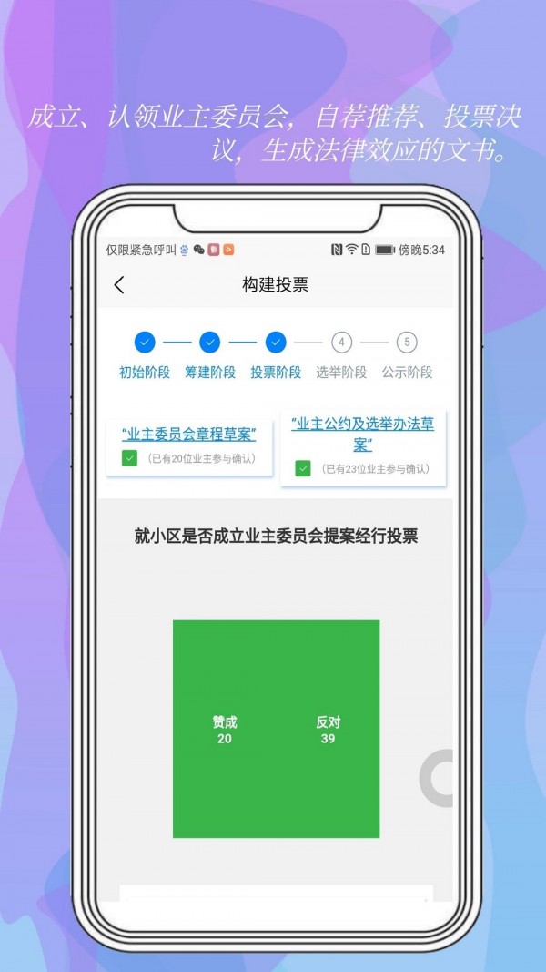 我是業(yè)主app最新版