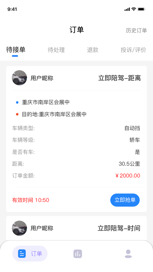 考拉陪駕app官方版