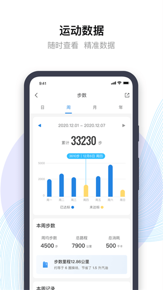 先行者健康app