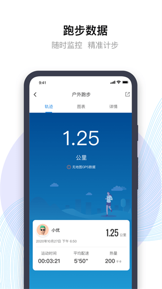 先行者健康app