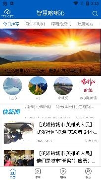 智慧喀喇沁新聞app最新版