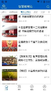智慧喀喇沁新聞app最新版