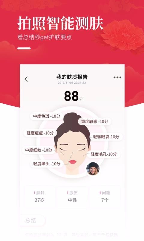 美美噠美膚