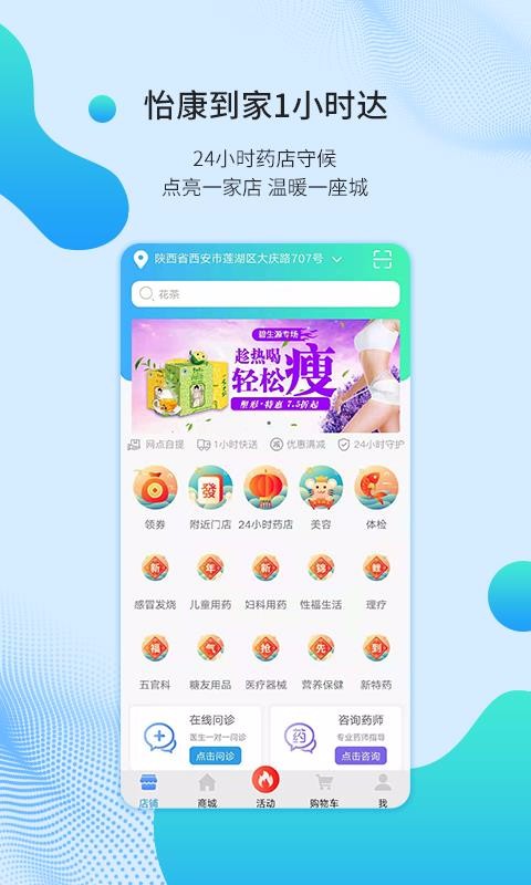 怡康到家網(wǎng)上藥店