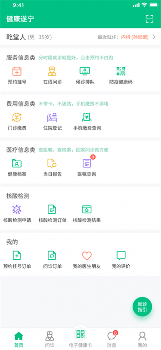健康遂寧