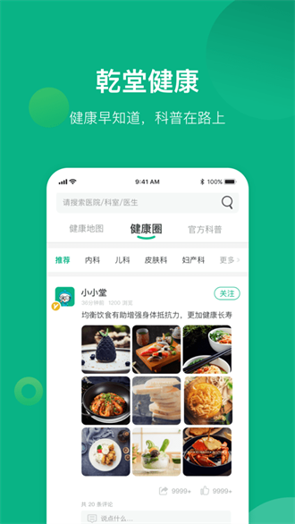 健康遂寧