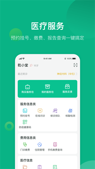 健康遂寧