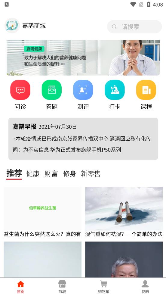 嘉鵲商城app最新版