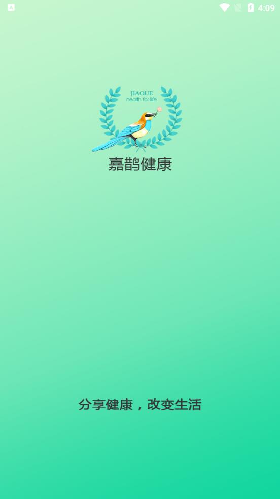 嘉鵲商城app最新版