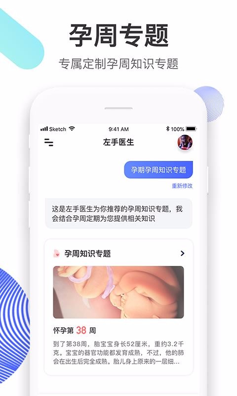 左手醫(yī)生