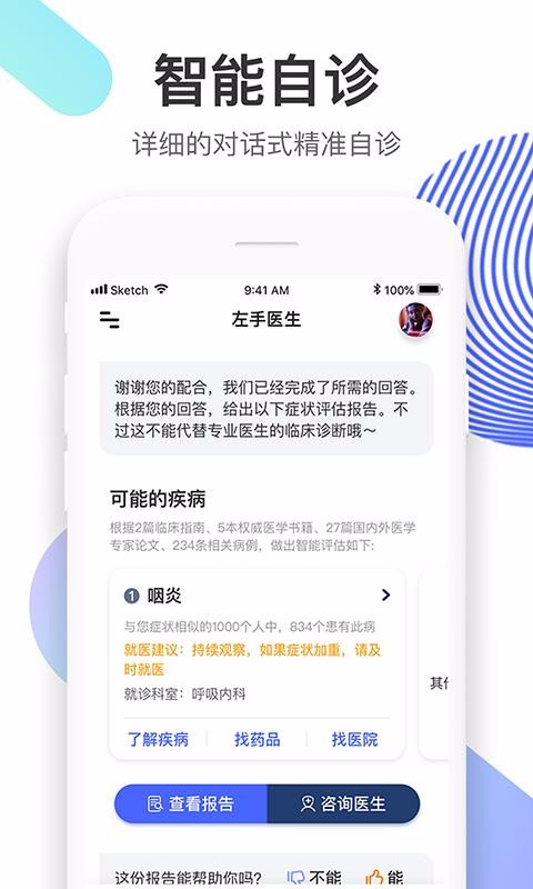 左手醫(yī)生