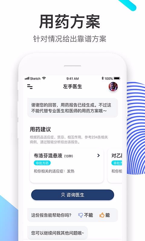 左手醫(yī)生