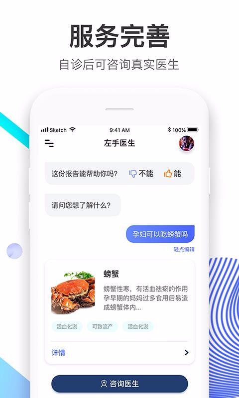 左手醫(yī)生