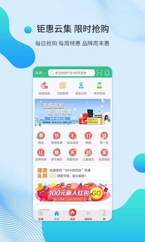怡康到家網(wǎng)上藥店