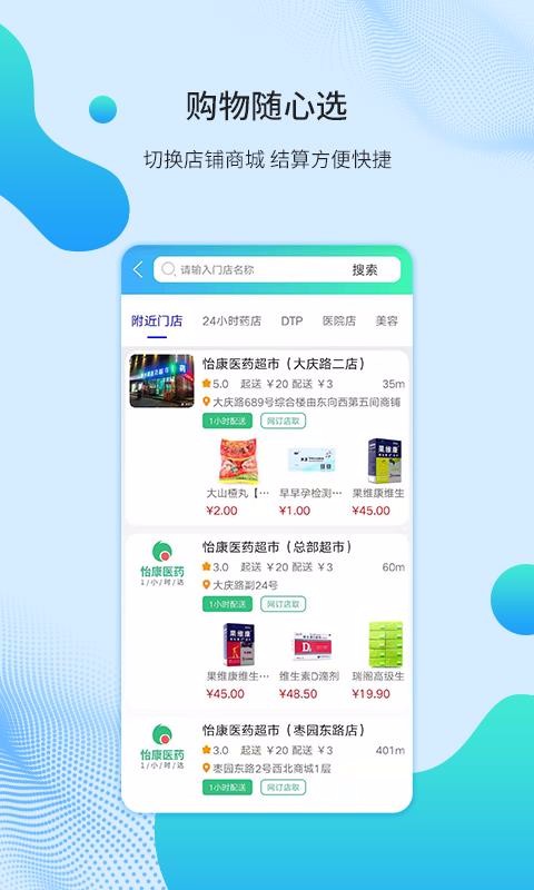 怡康到家網(wǎng)上藥店