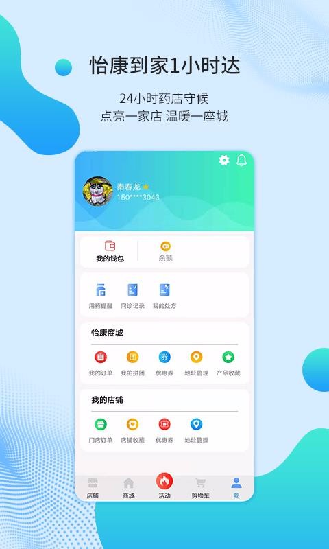 怡康到家網(wǎng)上藥店