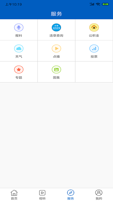 智慧喀喇沁新聞app最新版